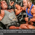 Pharmacy preparations for bodybuilding