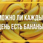 Бананы: польза и вред для организма, для здоровья, сколько нужно съесть