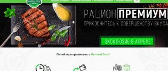 General Food - сбалансированное питание с доставкой на дом на неделю в Москве.