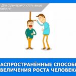 How to increase a person&#39;s height