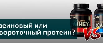 Казеиновый или сывороточный протеин