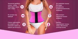 Критерии выбора корсета для талии