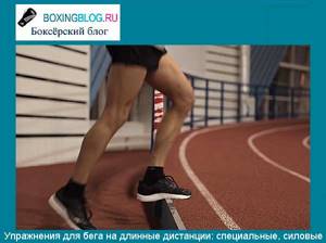 Скоростные тренировки для бегунов на длинные дистанции