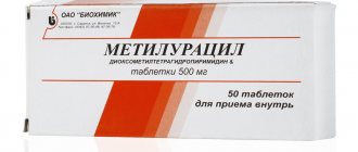 Метилурацил таблетки