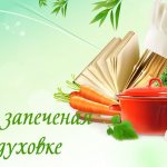 правильное питание треска