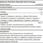 Состав Essential Amino Energy