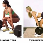 Deadlift and Romanian deadlift