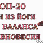 Top 20 yoga asanas for balance