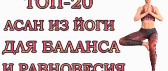 Топ-20 асан из йоги на баланс