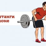 тяга штанги в наклоне