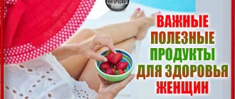 ВАЖНЫЕ ПОЛЕЗНЫЕ ПРОДУКТЫ ДЛЯ ЗДОРОВЬЯ ЖЕНЩИН